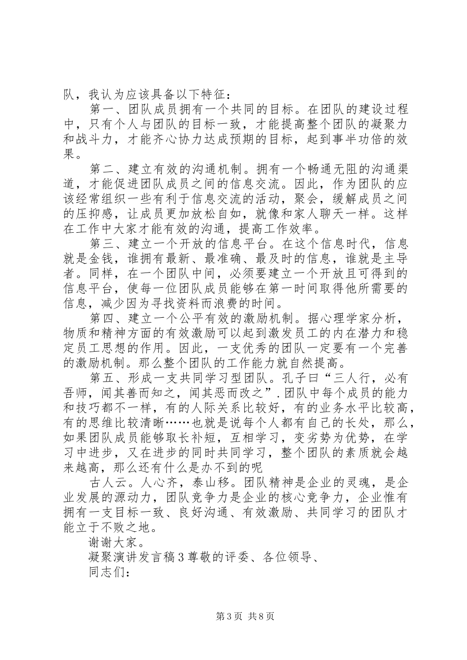 关于凝聚演讲发言稿_第3页