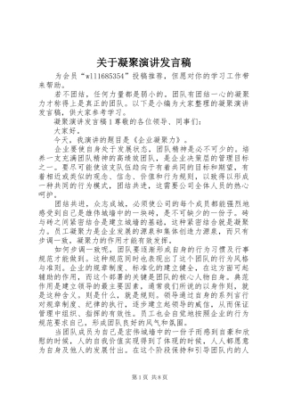 关于凝聚演讲发言稿