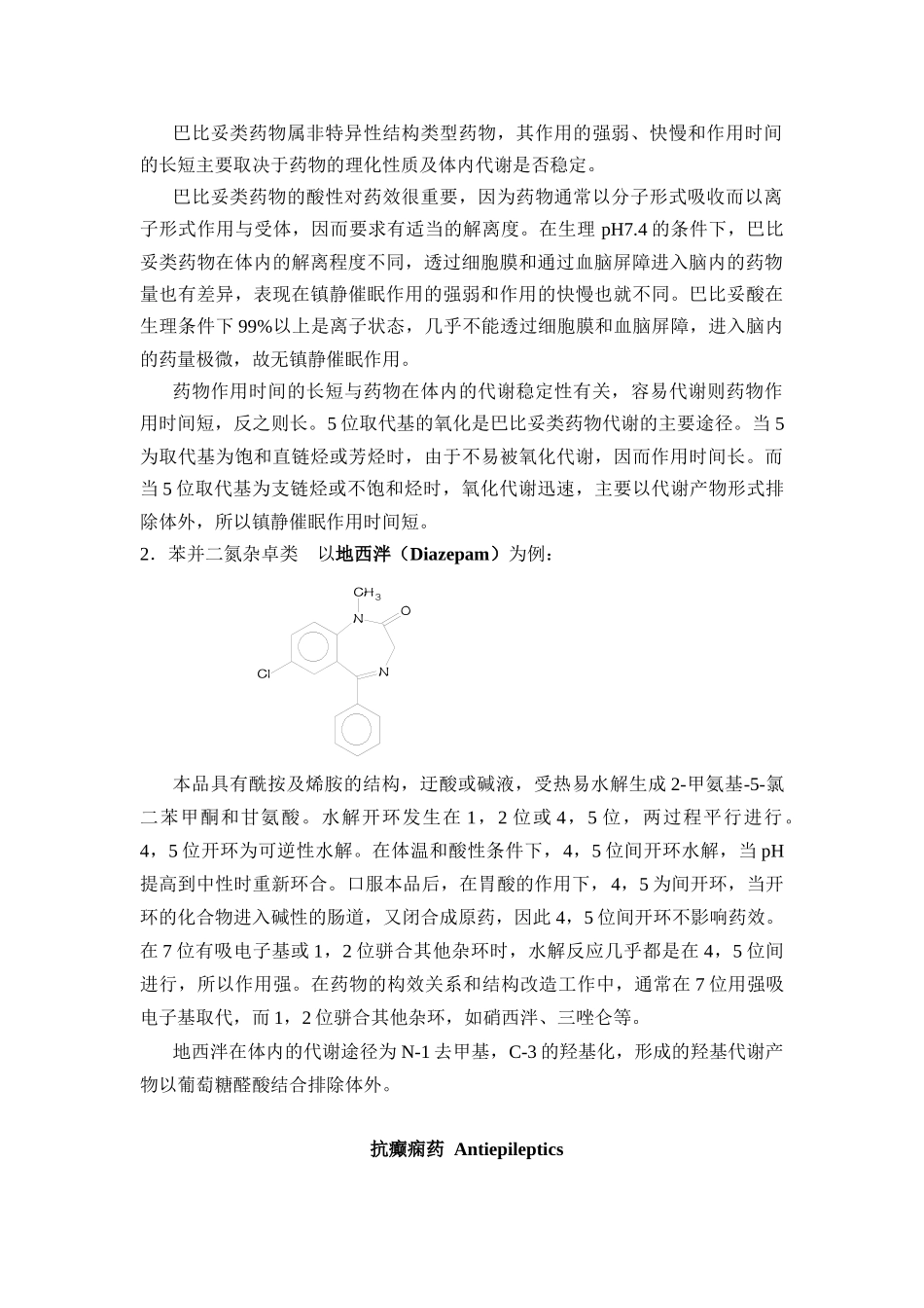 第二章镇静催眠药、抗癫痫药和抗精神失常药_第2页