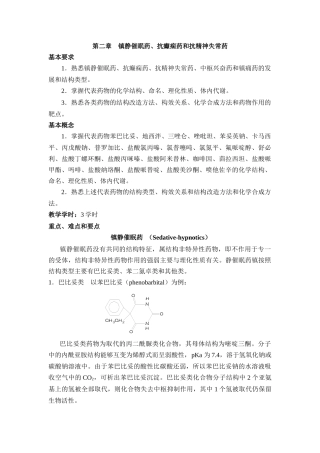 第二章镇静催眠药、抗癫痫药和抗精神失常药