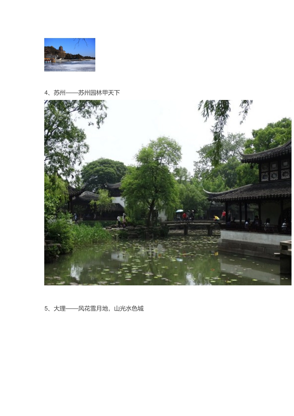 中国最值得去旅游的55个地方_第2页