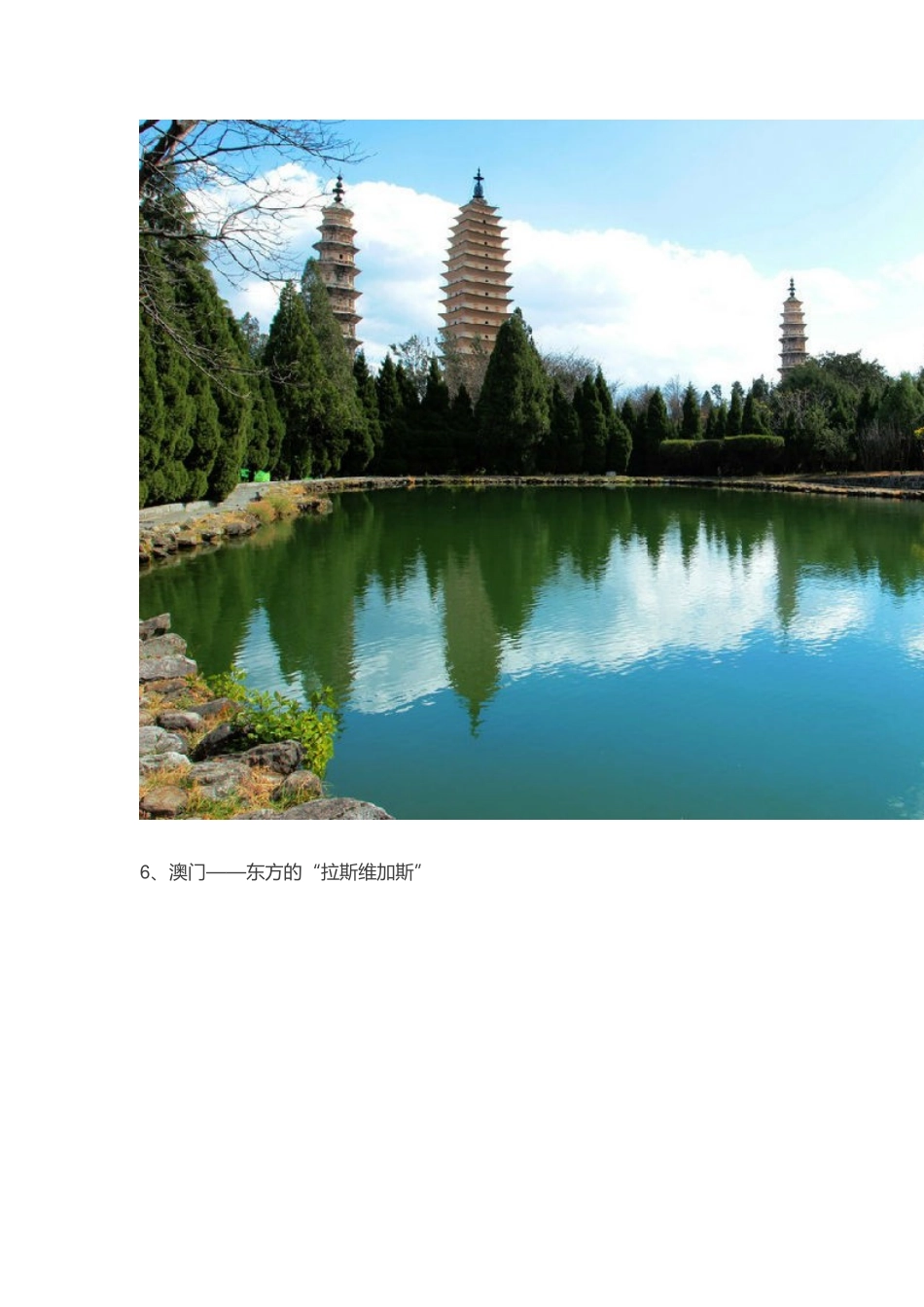 中国最值得去旅游的55个地方_第3页