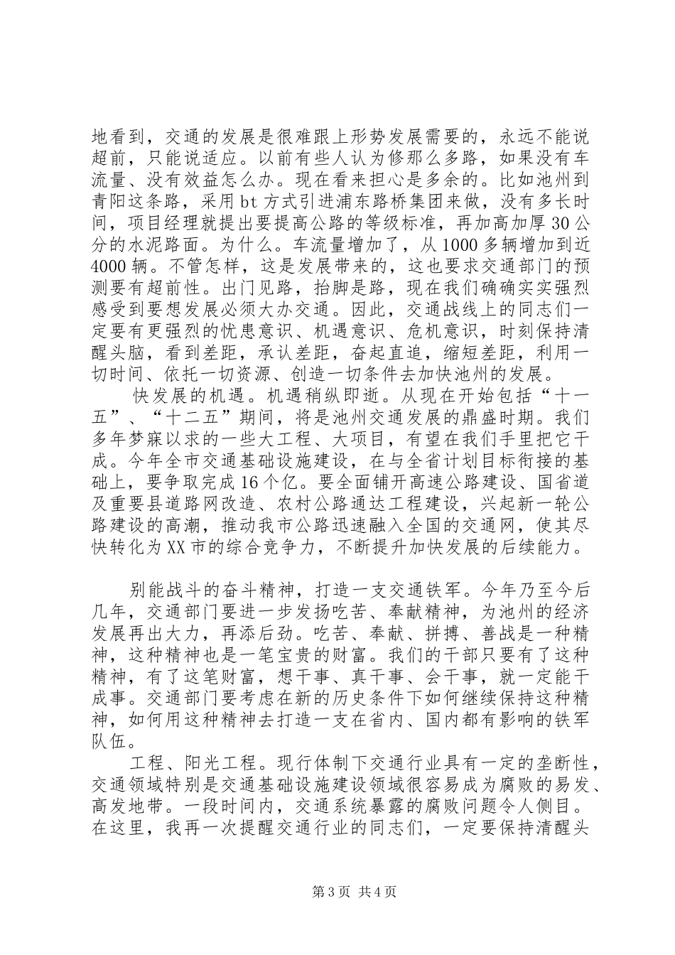 在全市交通工作会议上的讲话_第3页