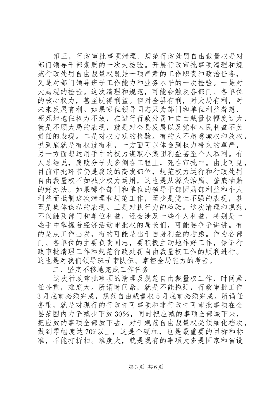 全县行政审批事项清理动员会发言稿_第3页