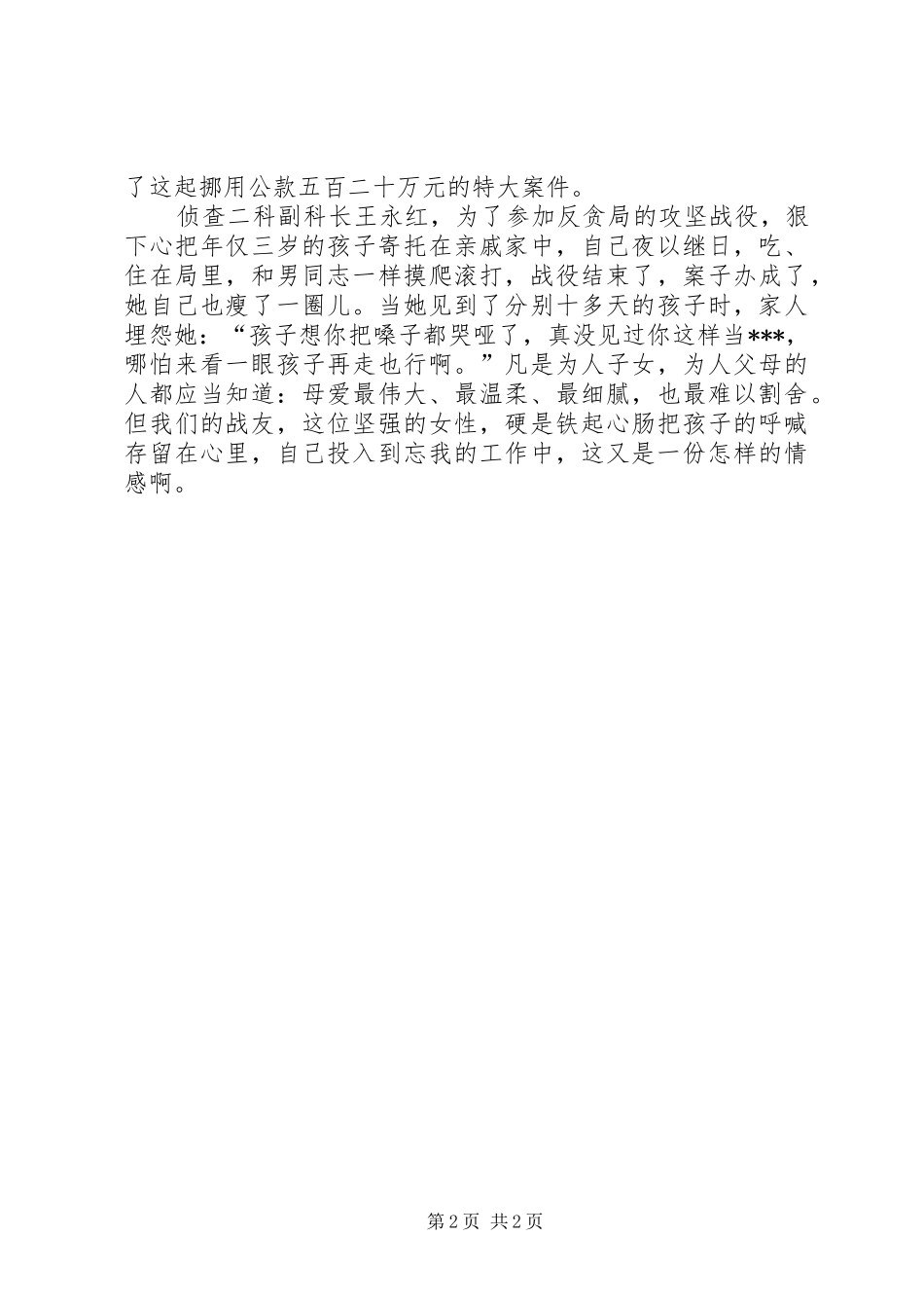 有关三八妇女节优秀演讲稿范文_第2页