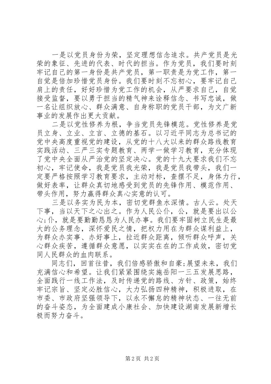 在庆祝建党97周年暨迎“七一”表彰大会上的讲话_第2页