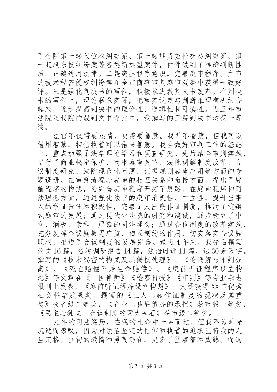 法院中层领导竞聘演说词_第2页