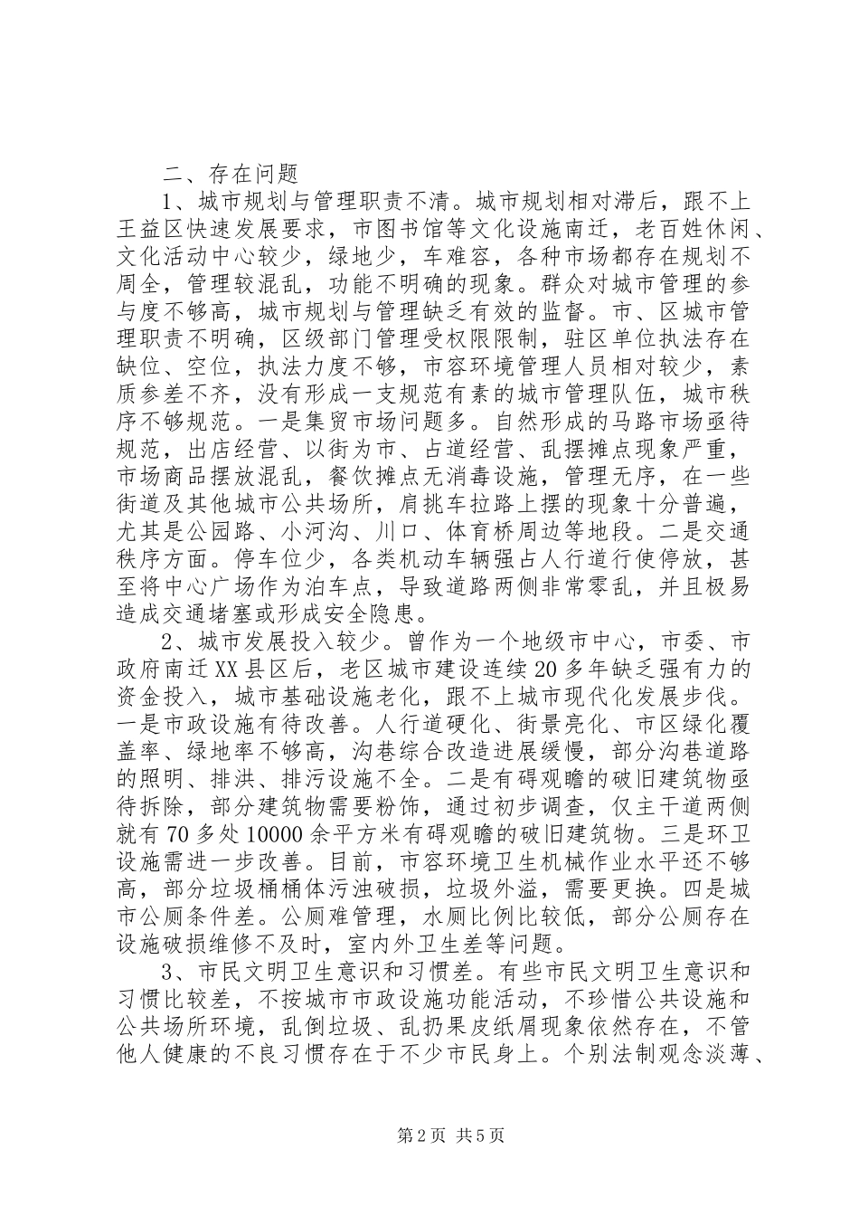 领导在三创推进会发言_第2页