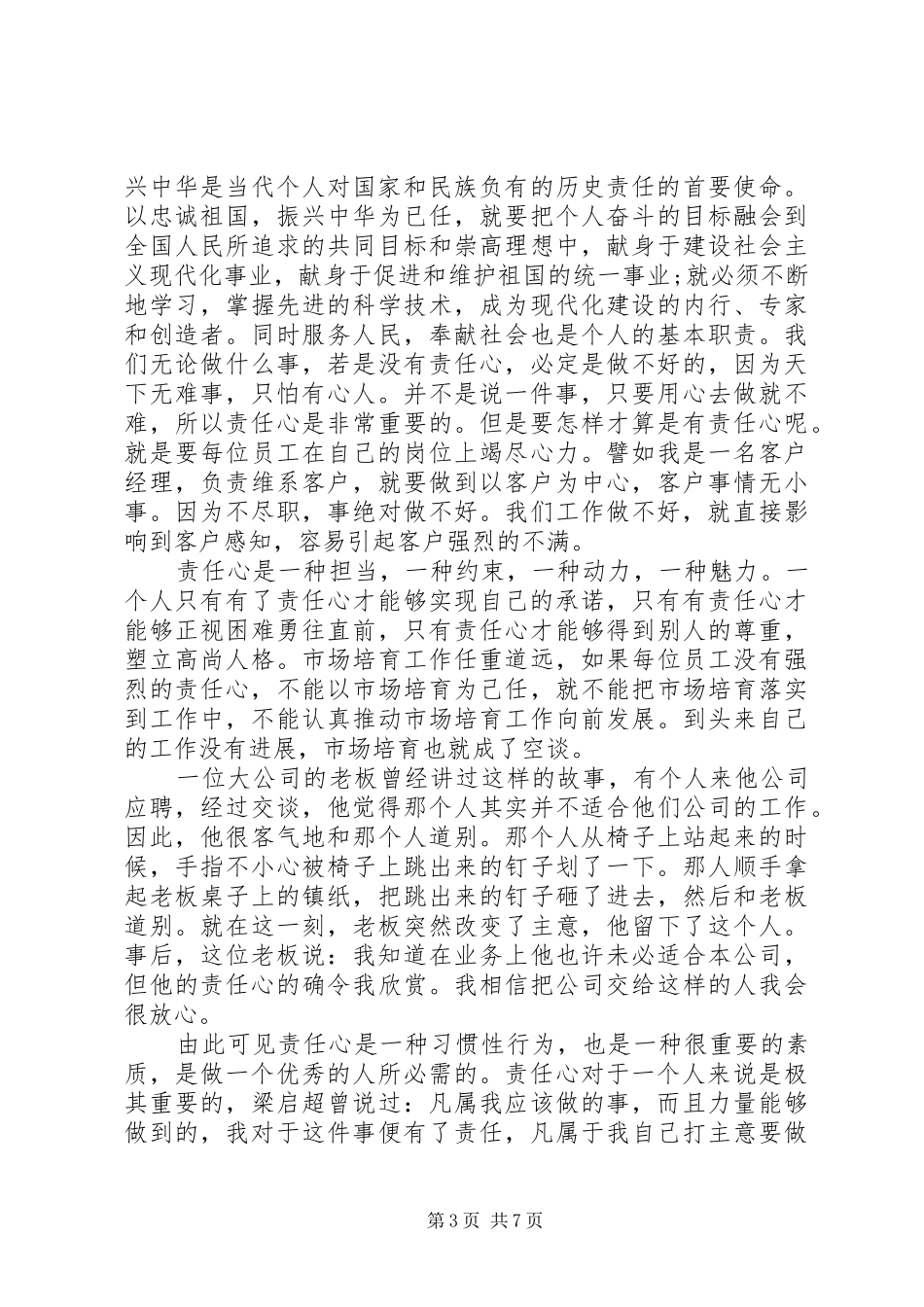 关于责任心演讲稿_第3页