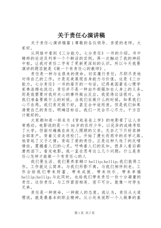 关于责任心演讲稿