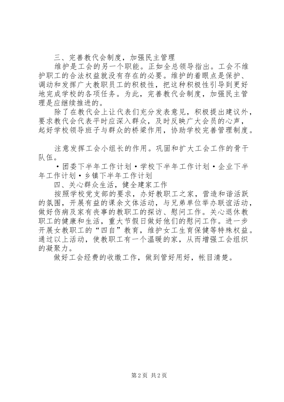工会下半年工作计划 _第2页