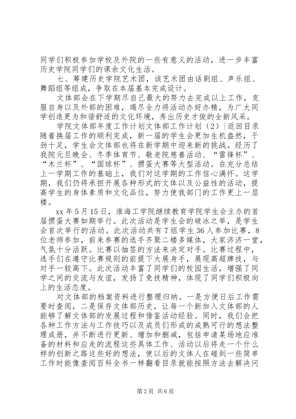 文体部工作计划4篇_第2页