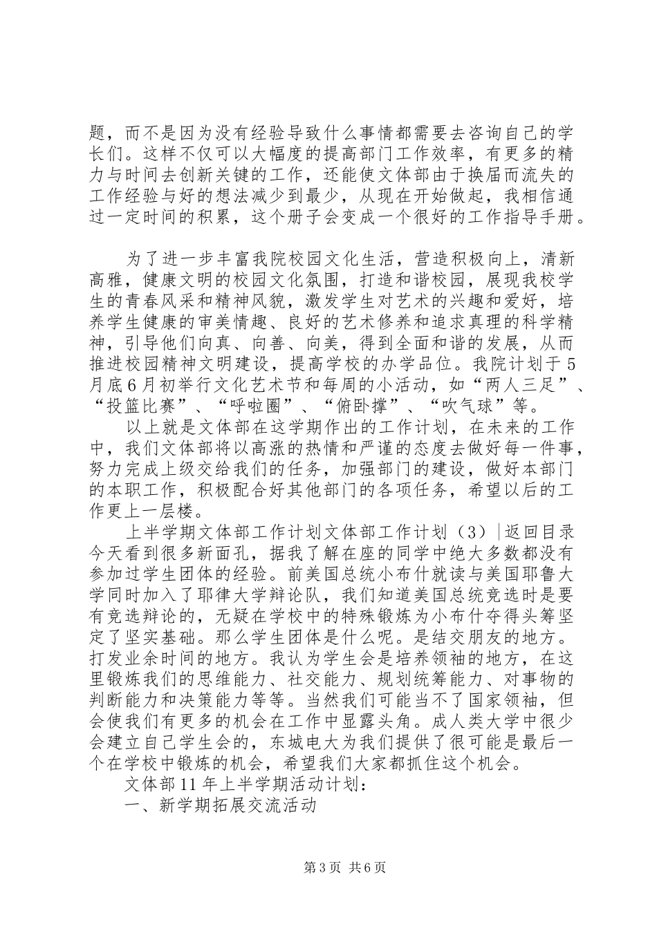 文体部工作计划4篇_第3页