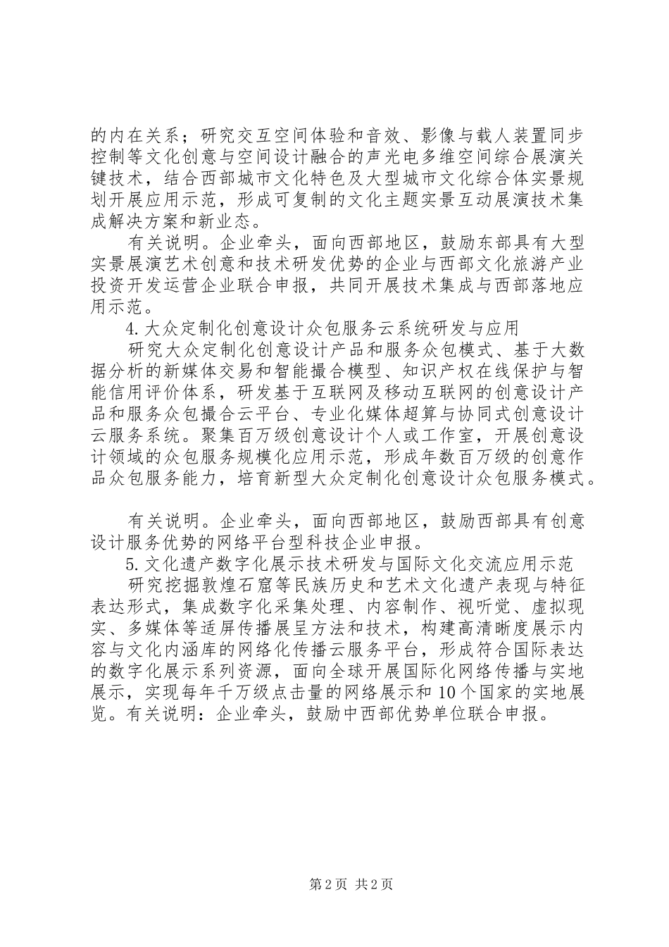 华中科大十二五首个国家科技支撑计划项目启动 _第2页