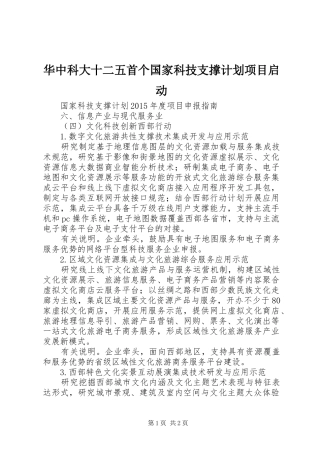 华中科大十二五首个国家科技支撑计划项目启动 