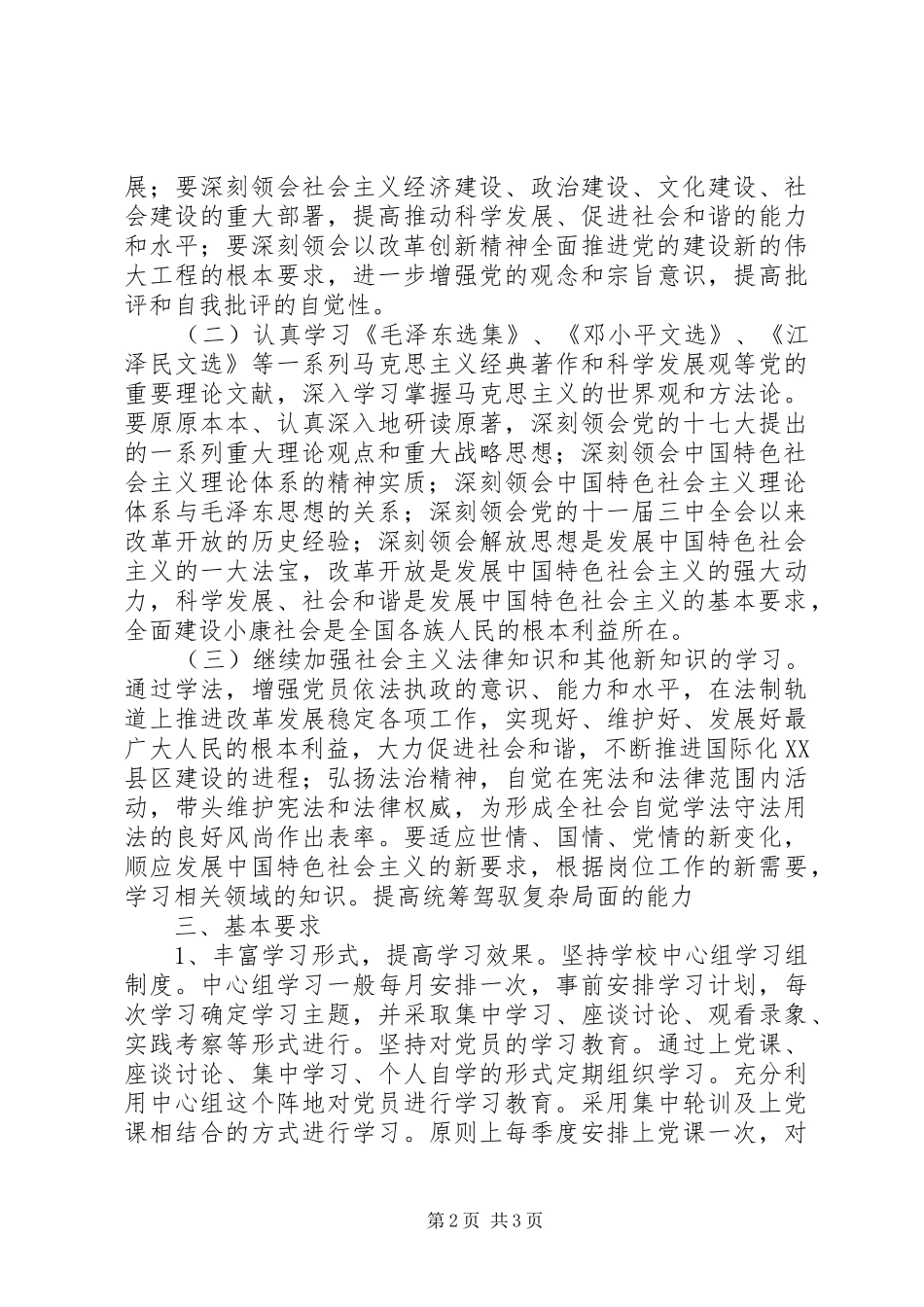 党支部党员干部培训计划 _第2页