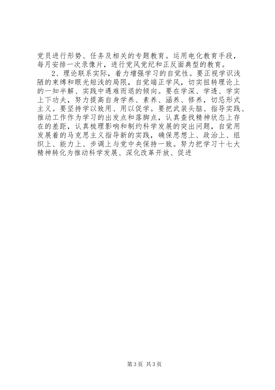 党支部党员干部培训计划 _第3页