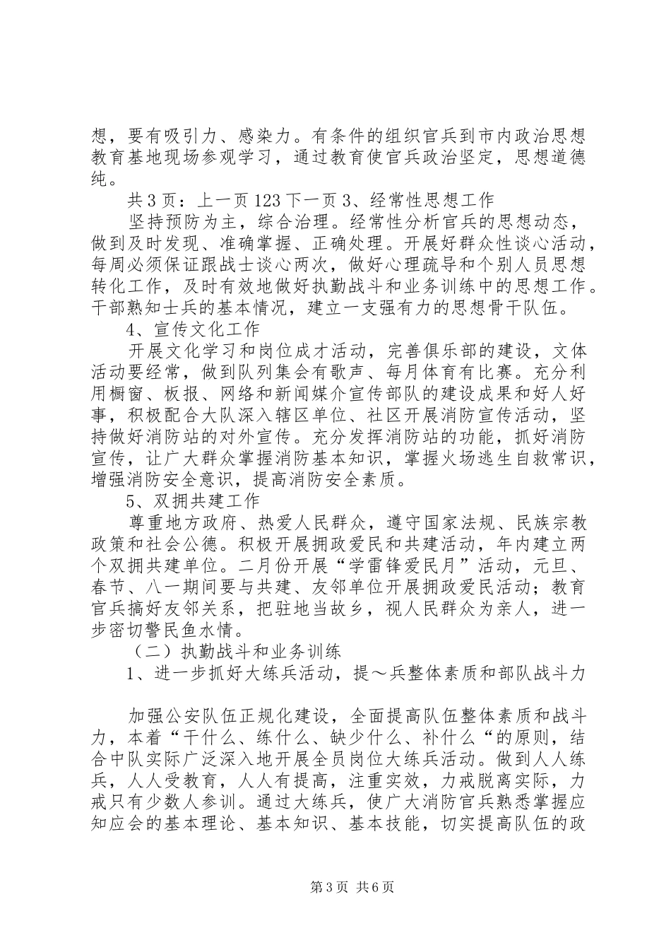 县消防中队XX年度工作计划 _第3页