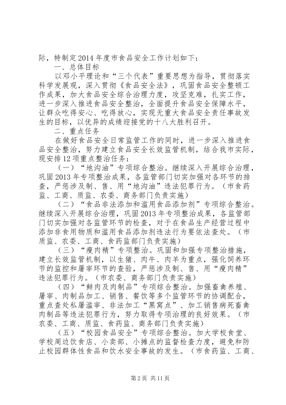XX年卫生局活动计划(共4篇)_第2页
