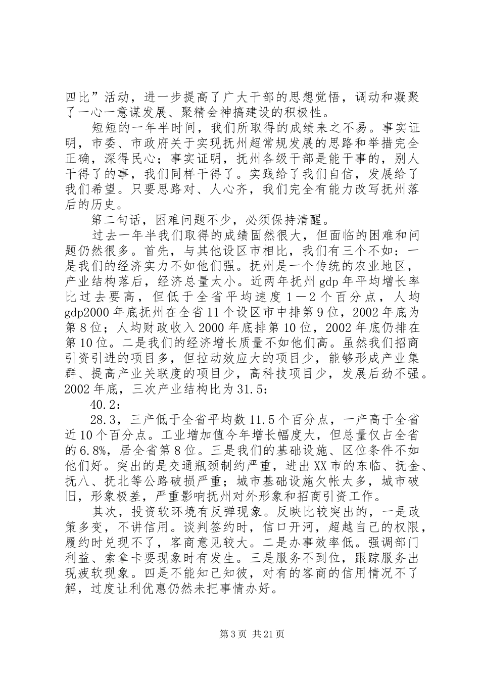 在市委一届八次全体会议上的讲话_第3页