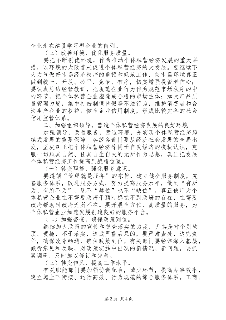 副县长在私营经济协会换届选举的讲话_第2页