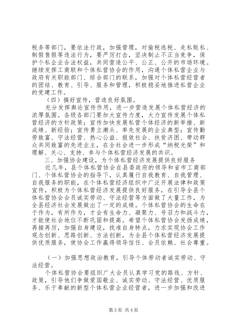 副县长在私营经济协会换届选举的讲话_第3页