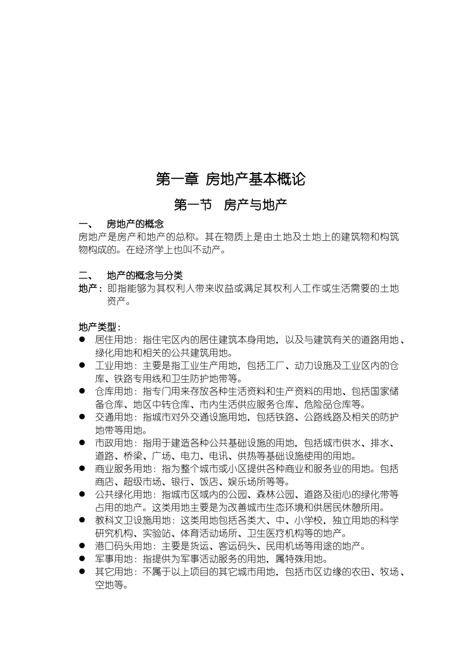 从零开始学房地产_第2页