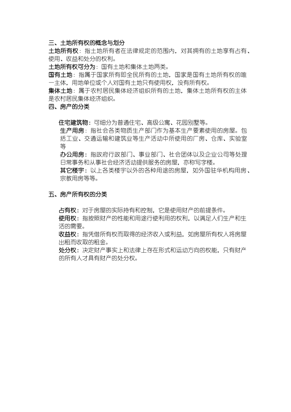 从零开始学房地产_第3页