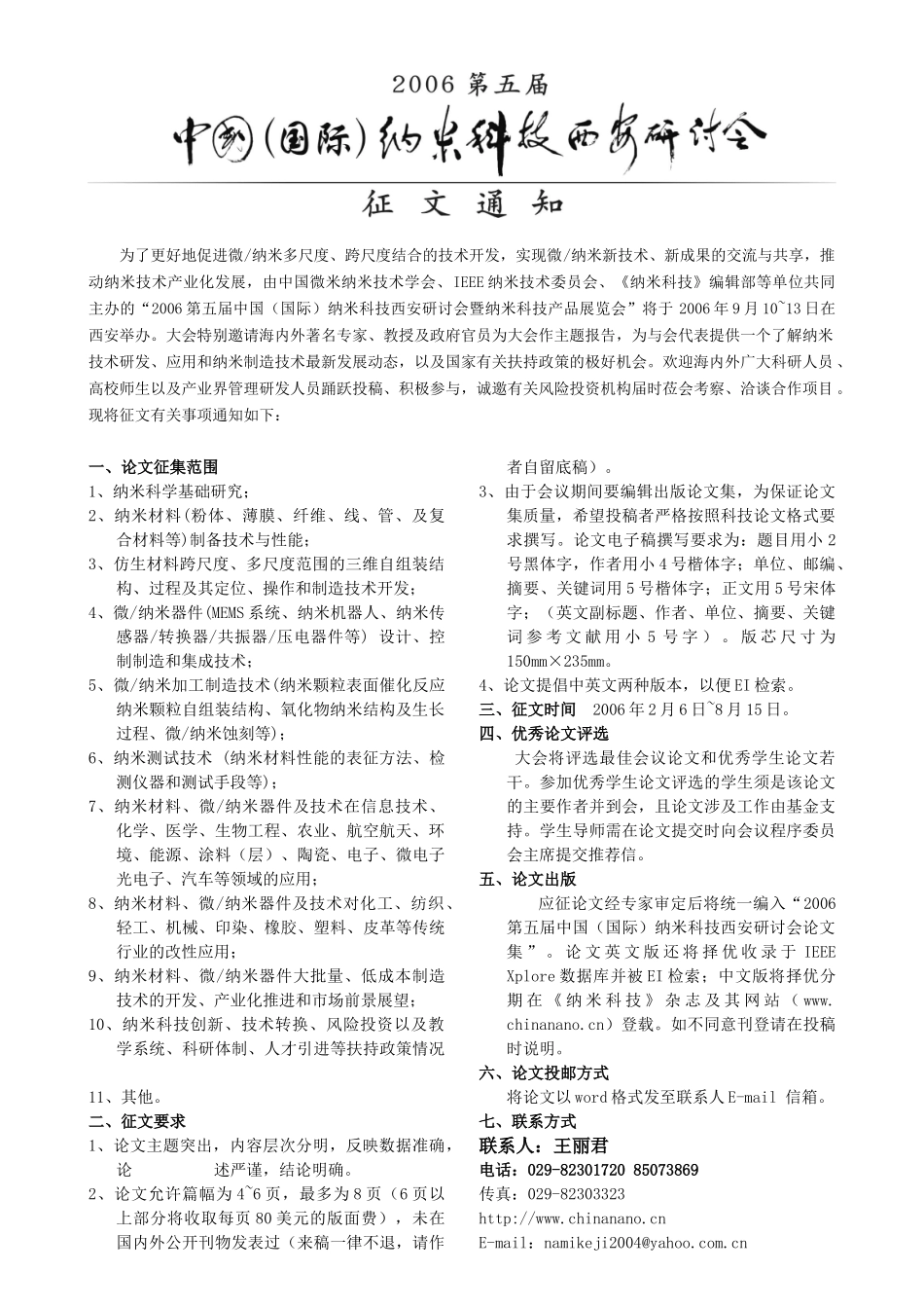 为了更好地促进微纳米多尺度-中国科学院上海光学精密机械研_第1页