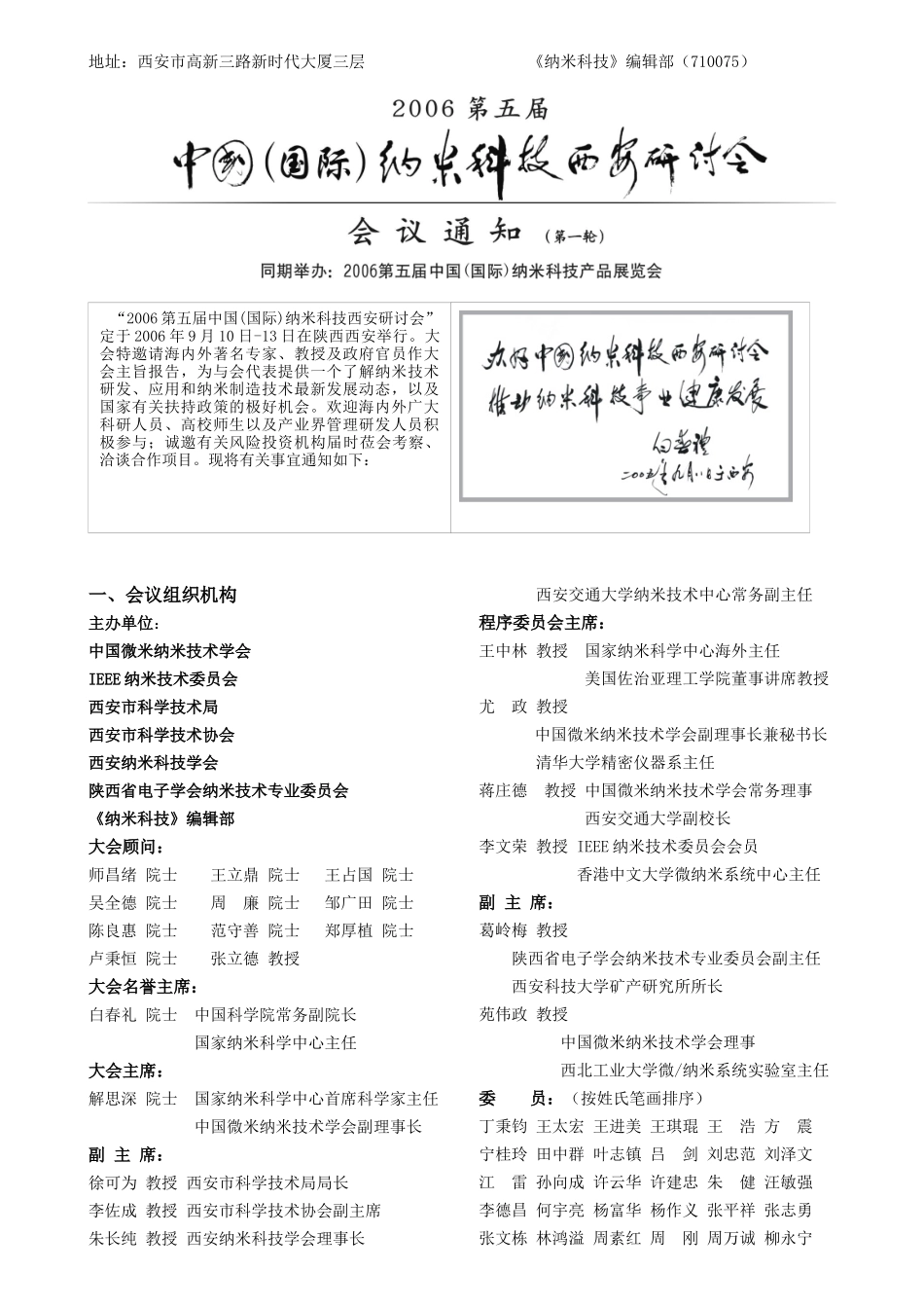 为了更好地促进微纳米多尺度-中国科学院上海光学精密机械研_第2页