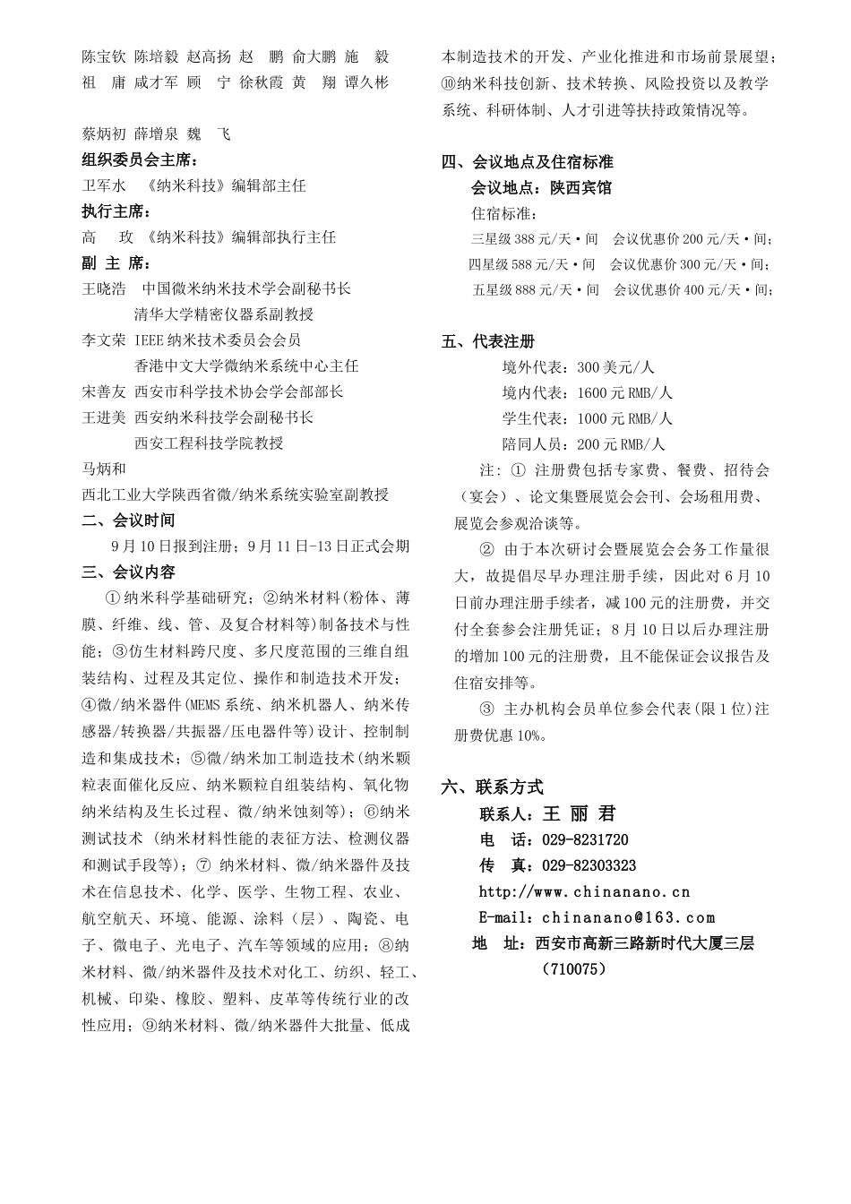 为了更好地促进微纳米多尺度-中国科学院上海光学精密机械研_第3页