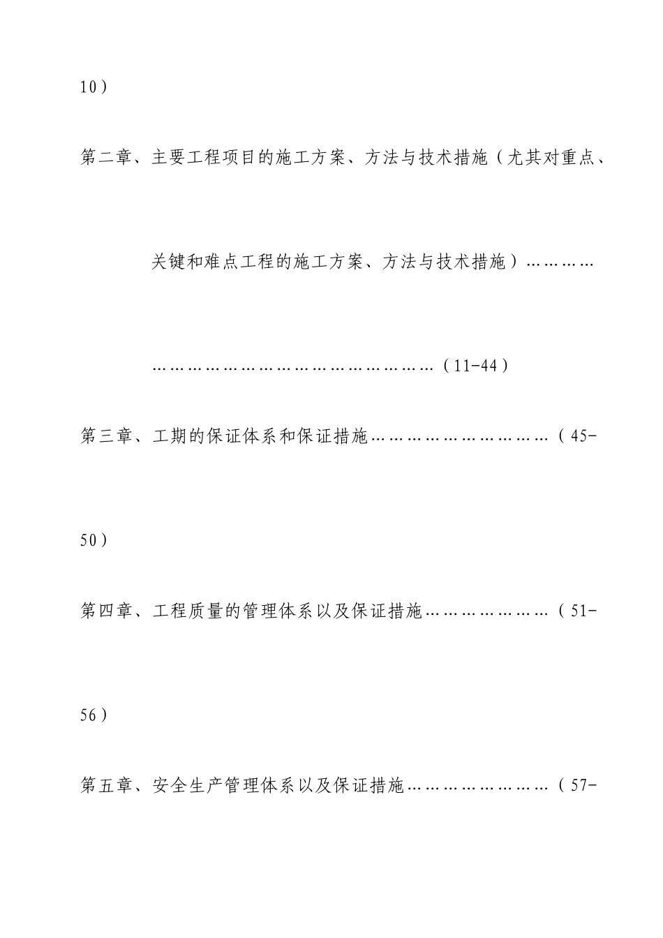 澜沧江大桥施工组织设计-8wr(DOC86页)_第2页