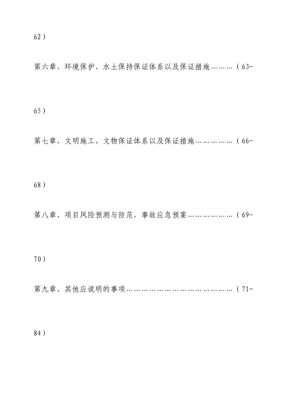 澜沧江大桥施工组织设计-8wr(DOC86页)_第3页