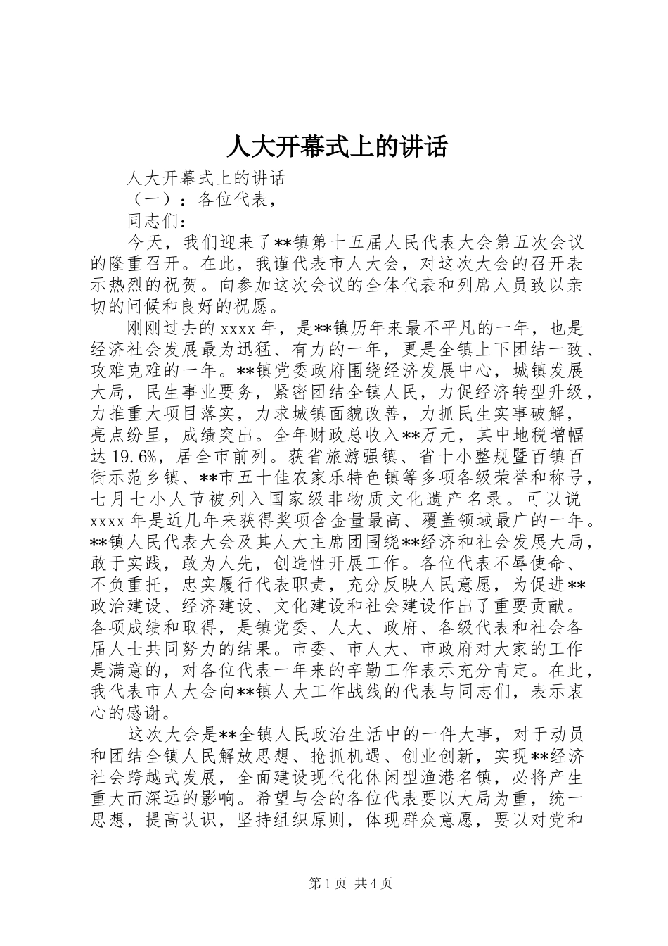 人大开幕式上的讲话_第1页