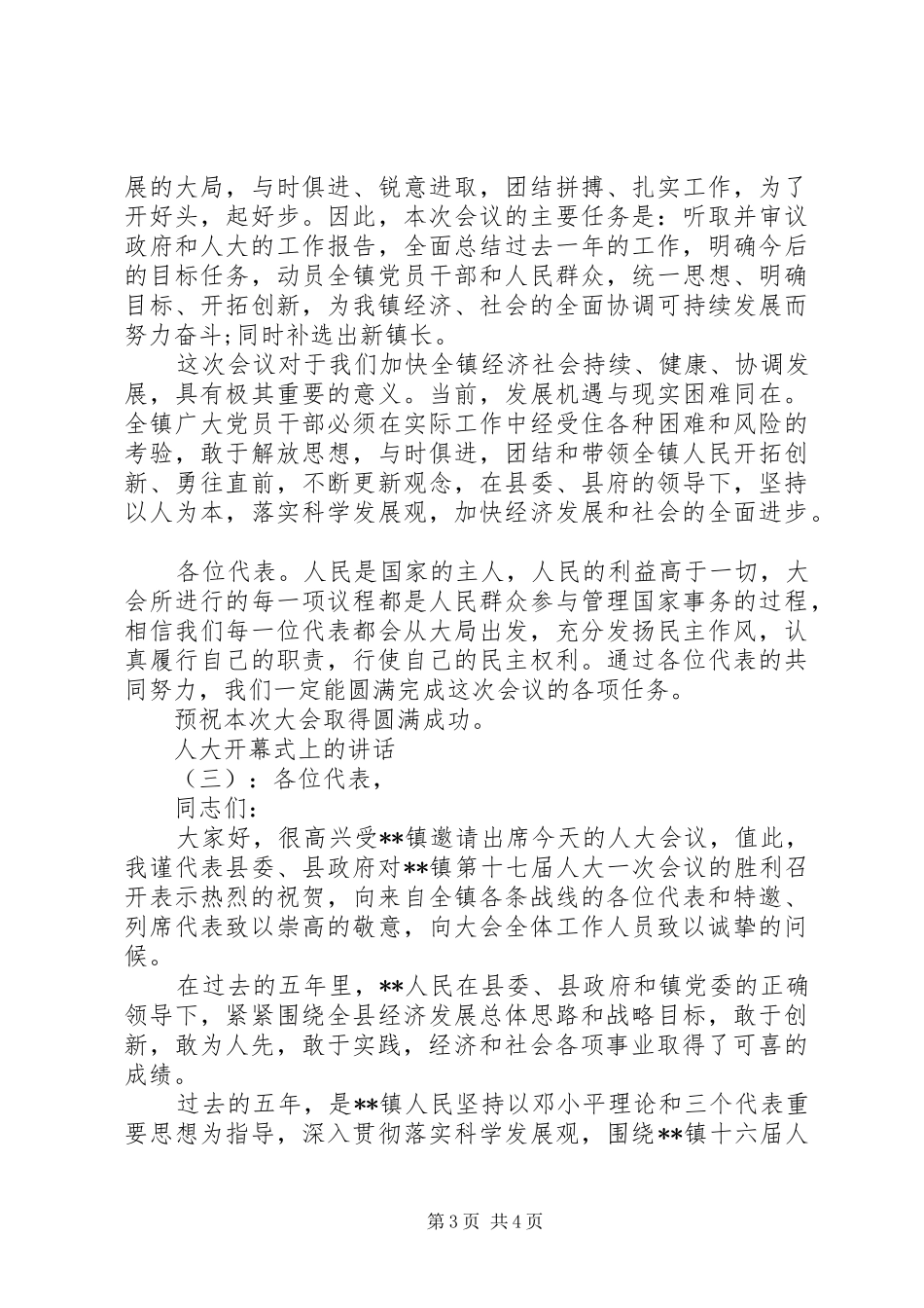人大开幕式上的讲话_第3页
