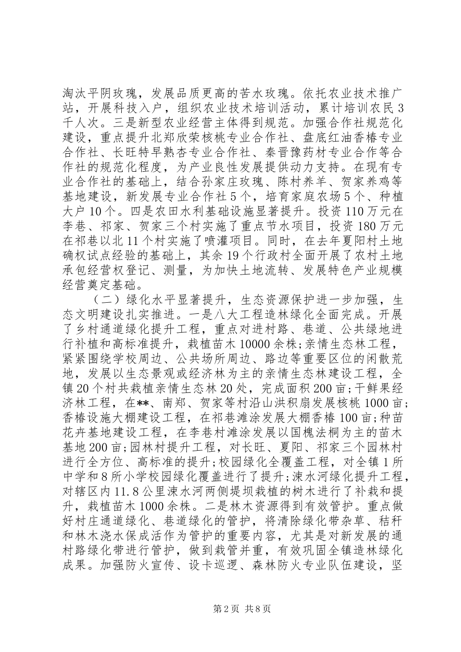 最新经济工作会议讲话_第2页
