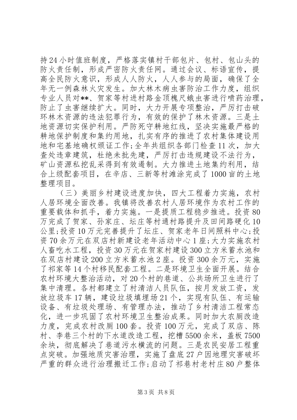 最新经济工作会议讲话_第3页