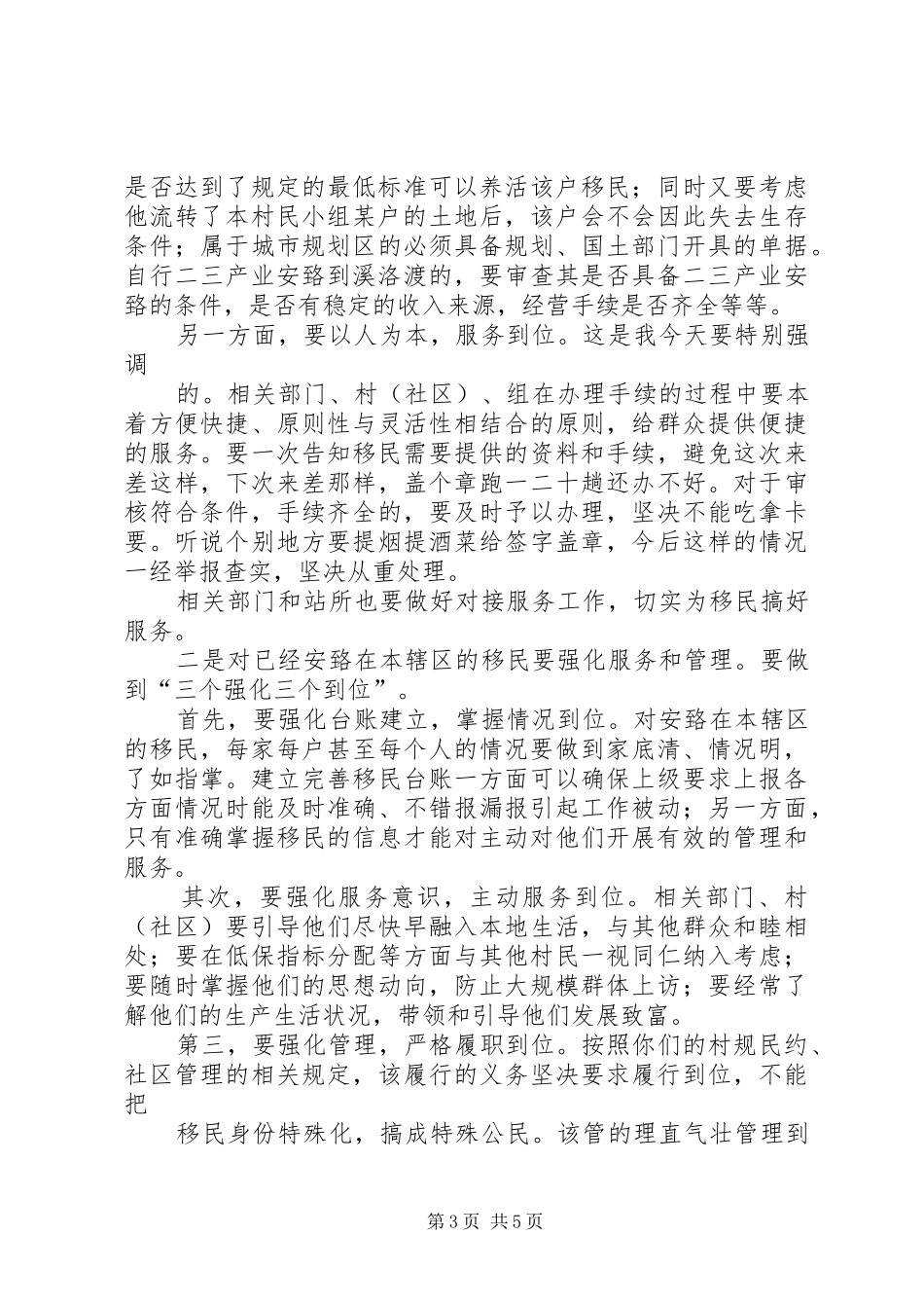 在镇村干部大会上的讲话(定稿)_第3页