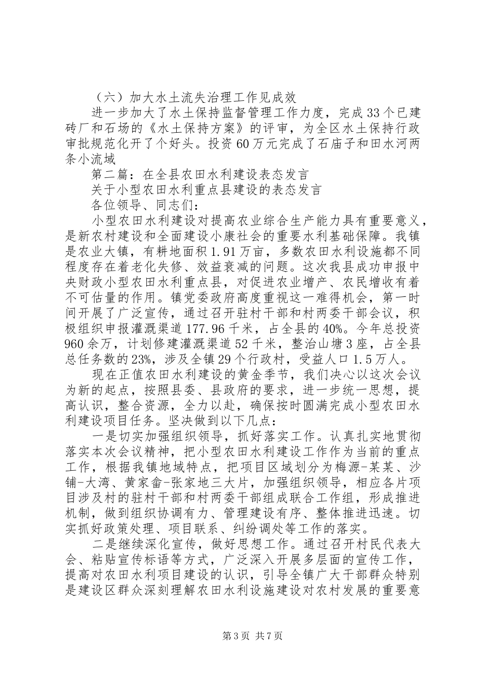 第一篇：水利工作表态发言_第3页