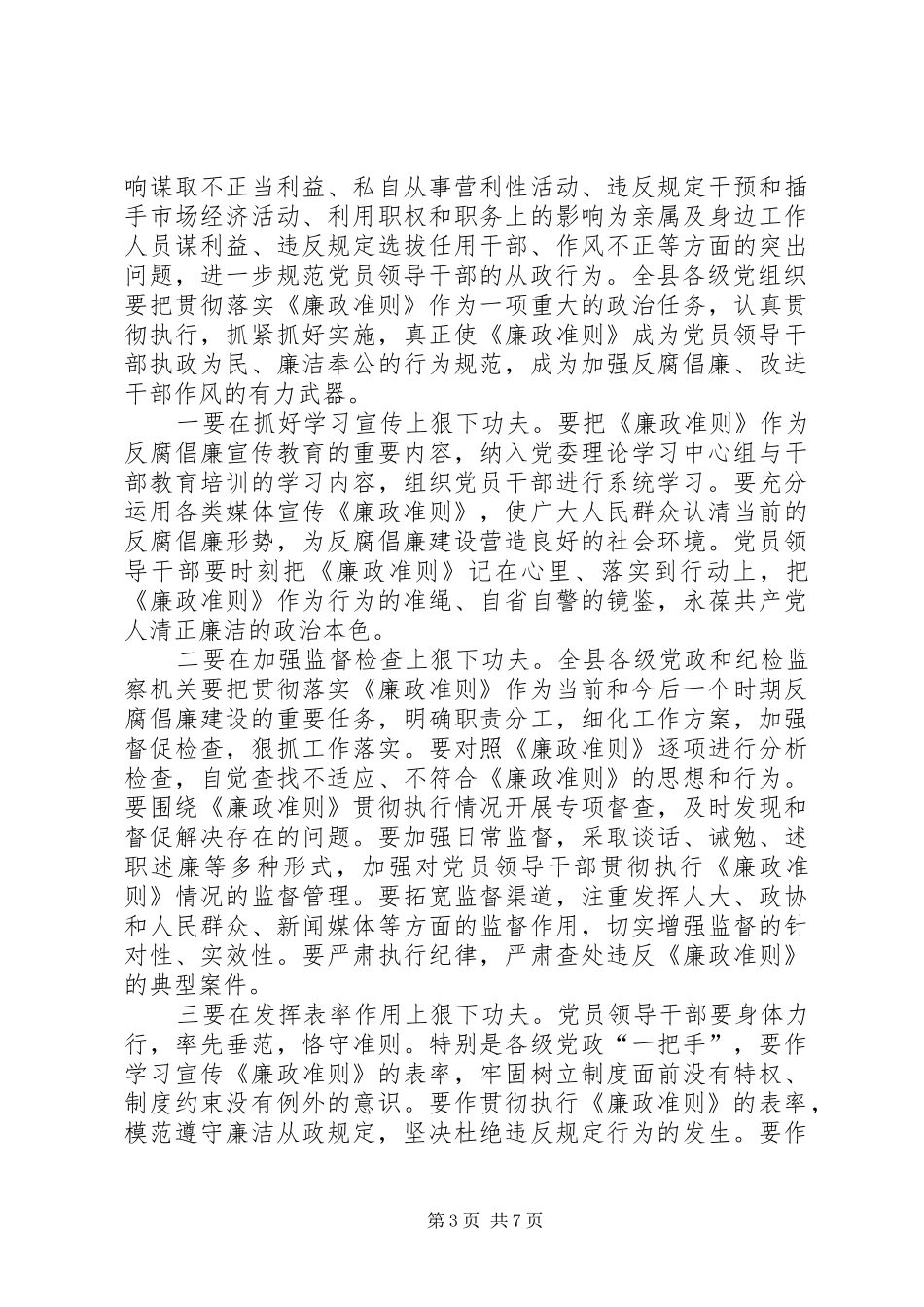 党风廉政教育月活动动员讲话稿_第3页