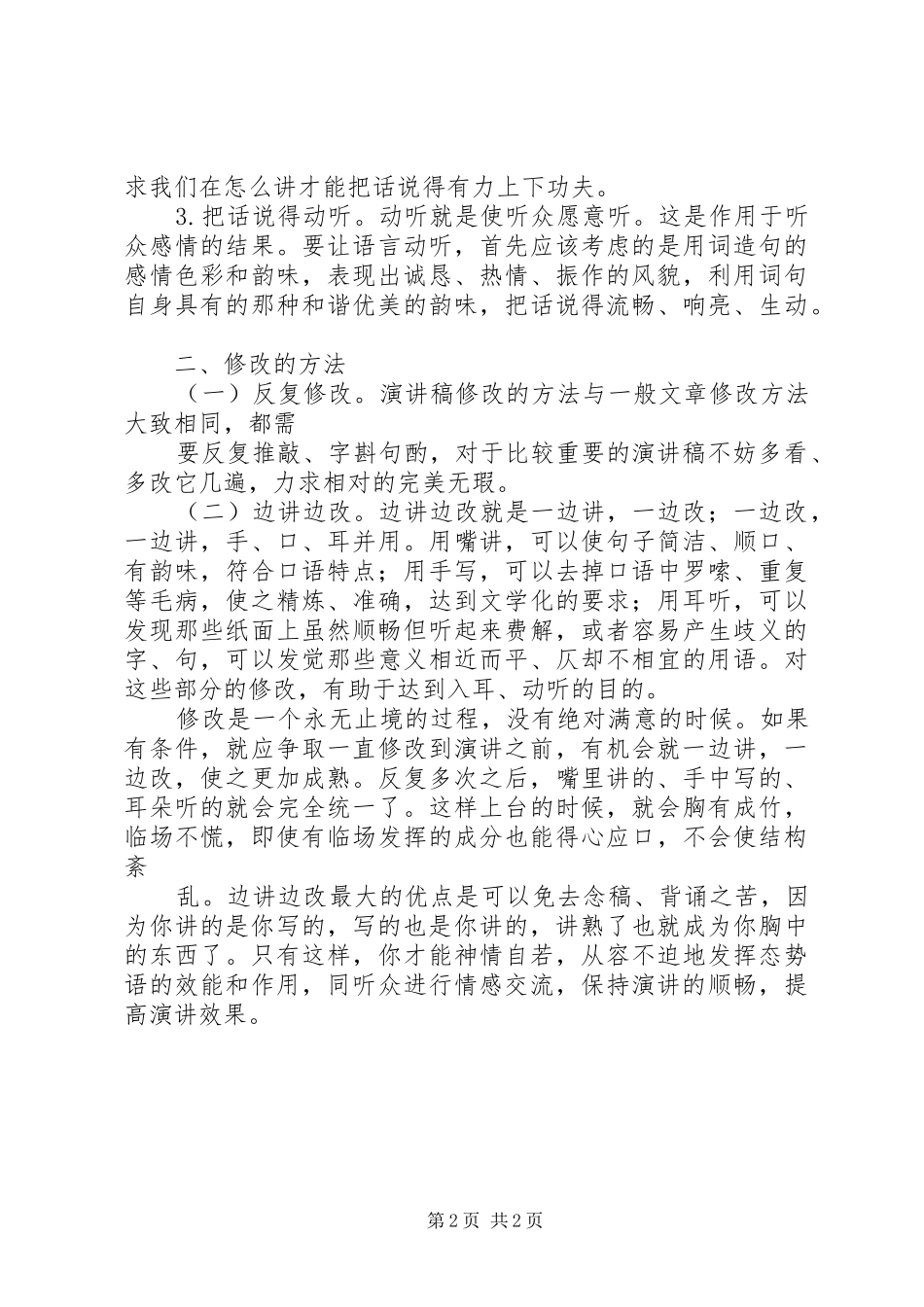 演讲稿草稿的修改_第2页