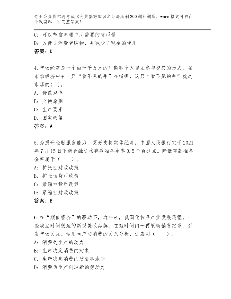 2024年江苏省清江浦区公务员招聘考试《公共基础知识之经济必刷200题》题库答案下载_第2页