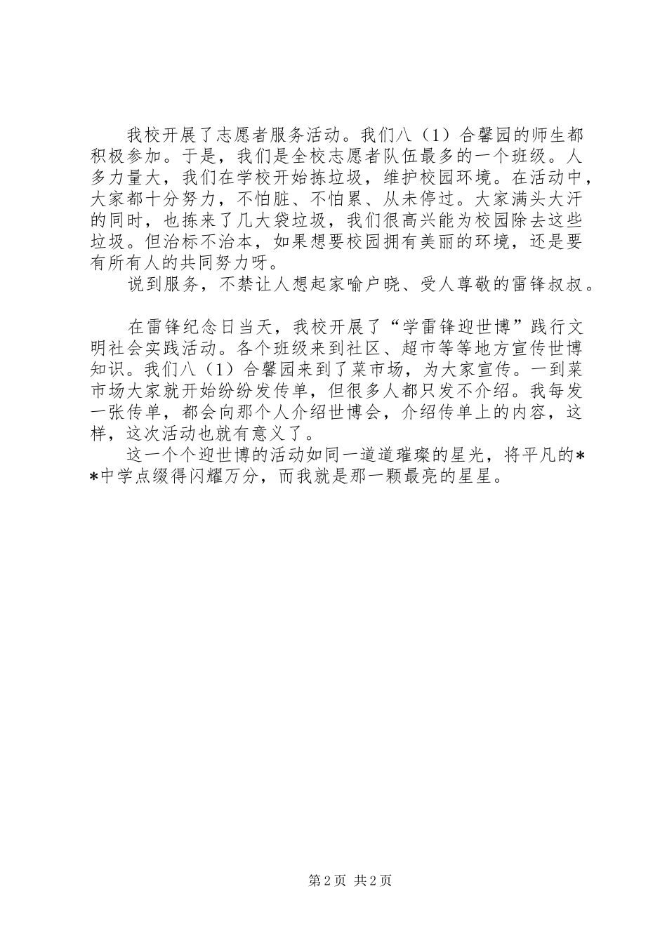 关于上海世博会的发言稿_第2页
