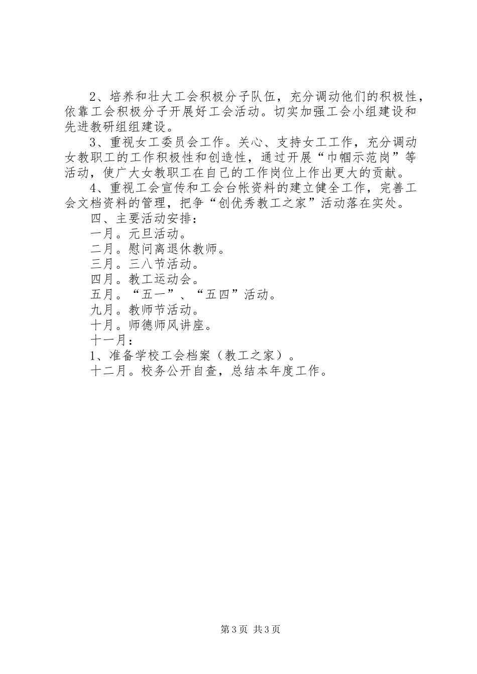 工会XX年度工作计划 _第3页