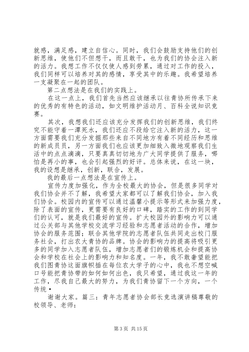 竞选协会理事演讲稿_第3页