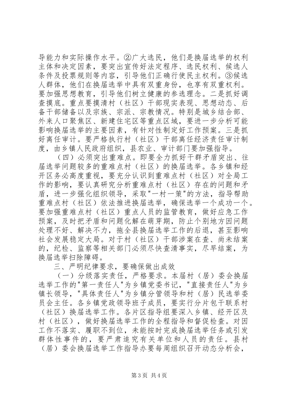 居委会换届选举工作会上的讲话_第3页
