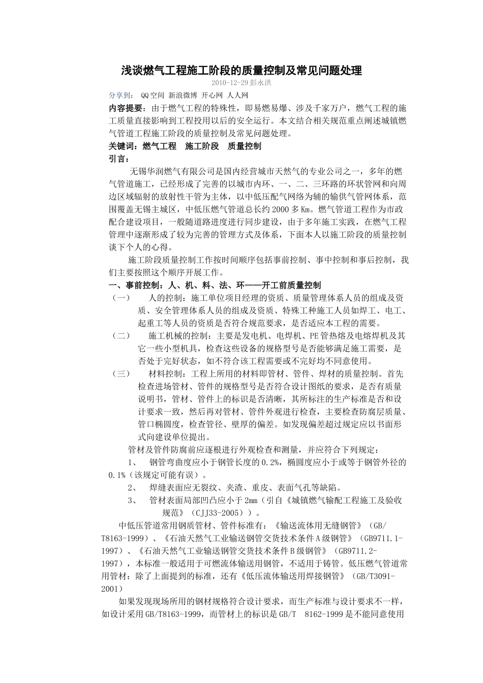 燃气工程施工质量_第1页