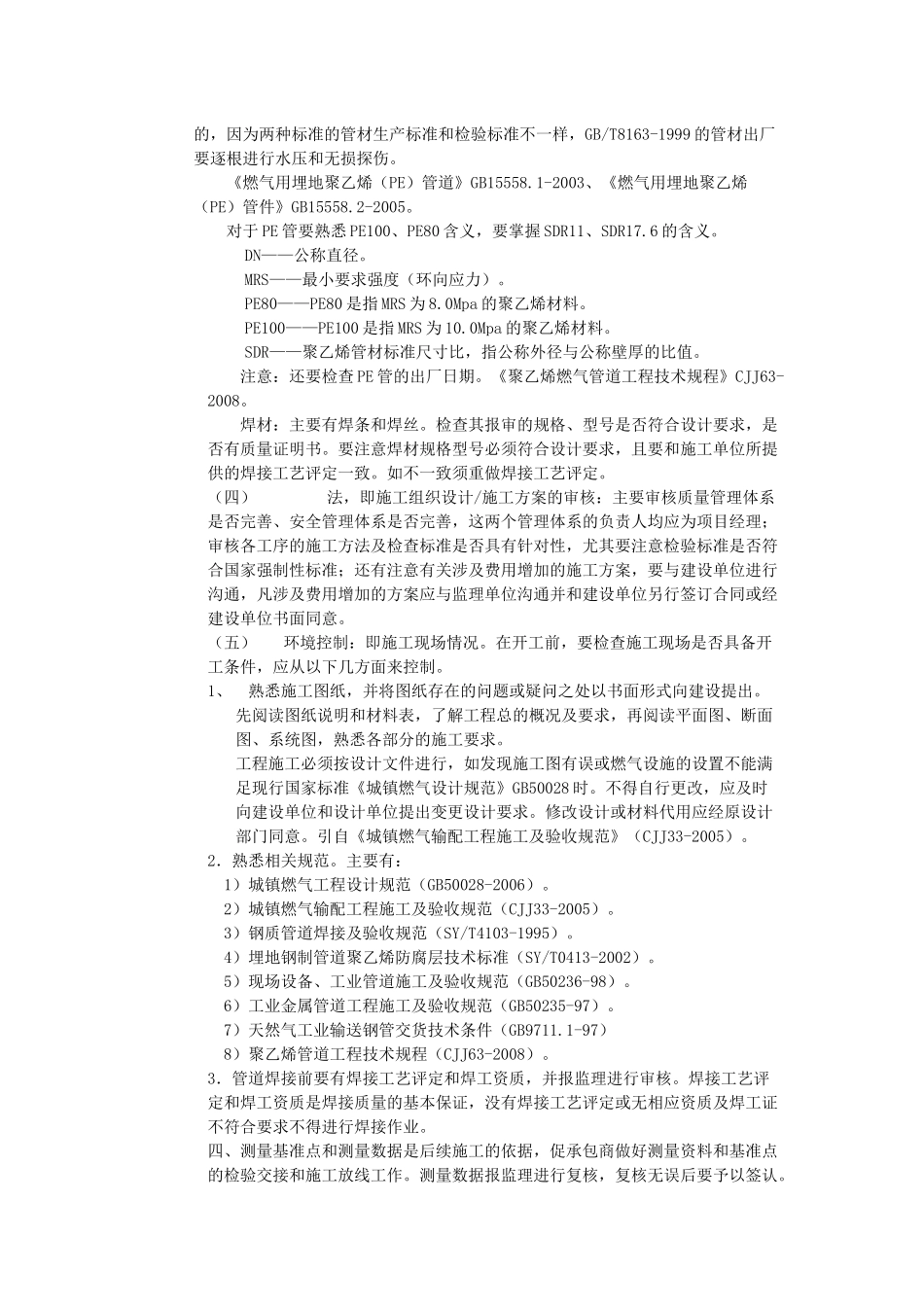 燃气工程施工质量_第2页