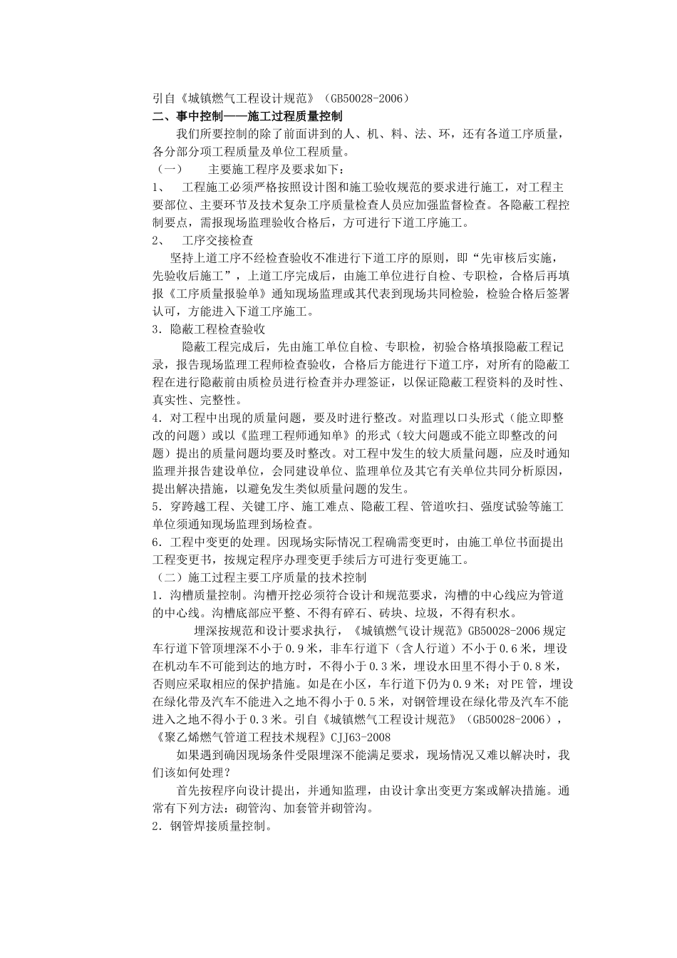 燃气工程施工质量_第3页