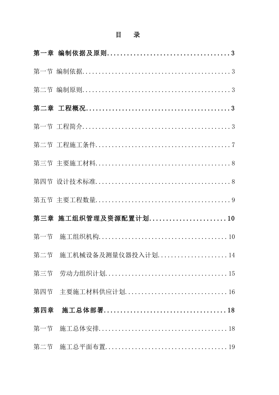 高速洋渡连接线工程实施性总体施工组织设计_第1页